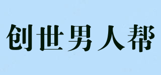 CHUANGSHINRB/創(chuàng)世男人幫品牌logo