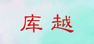 KOOZYORE/庫(kù)越品牌logo