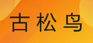 GSN/古松鳥品牌logo