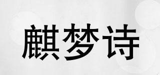麒夢詩品牌logo