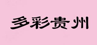 ColorfulGuizhou/多彩貴州品牌logo