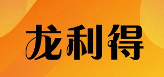 龍利得品牌logo