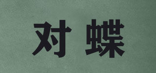 對蝶品牌logo