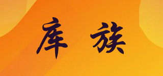 colkzzo/庫族品牌logo