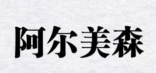 阿爾美森品牌logo