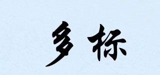 多標品牌logo