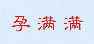孕滿滿品牌logo
