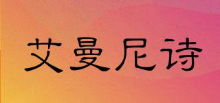AIMANIS/艾曼尼詩品牌logo