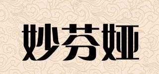 妙芬婭品牌logo