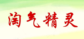 淘氣精靈品牌logo
