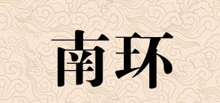 NH/南環(huán)品牌logo