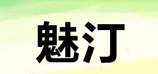 魅汀品牌logo