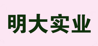 MINGDA INDUSTRY/明大實(shí)業(yè)品牌logo