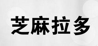 芝麻拉多品牌logo