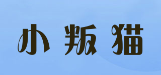 小叛貓品牌logo