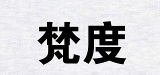 梵度品牌logo