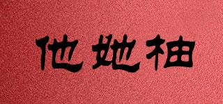 他她柚品牌logo