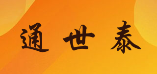 TOSTEM/通世泰品牌logo