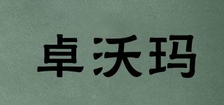 卓沃瑪品牌logo