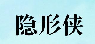 隱形俠品牌logo