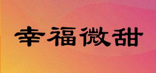 SWEETSWEETHEART/幸福微甜品牌logo