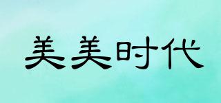 美美時代品牌logo