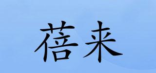 蓓來品牌logo
