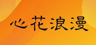 心花浪漫品牌logo