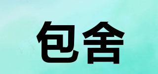 包舍品牌logo