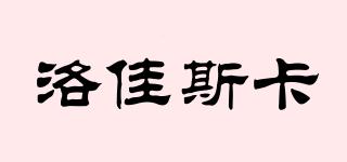 洛佳斯卡品牌logo