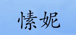 愫妮品牌logo