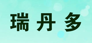 瑞丹多品牌logo