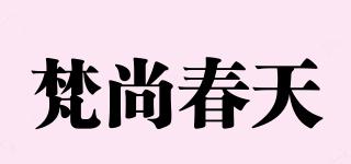 FSCT/梵尚春天品牌logo