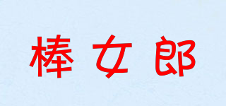 GIRL ROSEN/棒女郎品牌logo