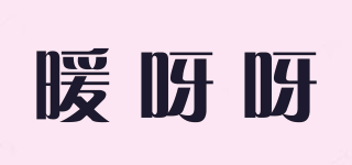 暖呀呀品牌logo
