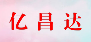 億昌達(dá)品牌logo