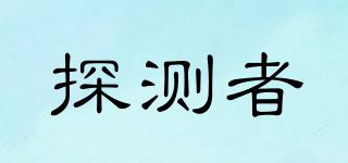 探測(cè)者品牌logo