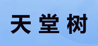 天堂樹品牌logo