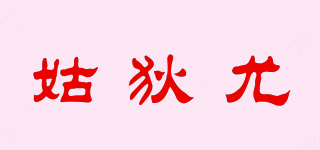 姑狄尤品牌logo