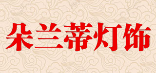 朵蘭蒂燈飾品牌logo