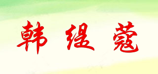 韓緹蔻品牌logo