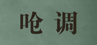 嗆調(diào)品牌logo