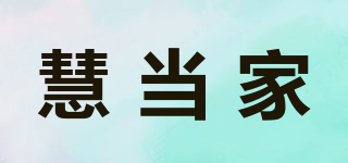 慧當(dāng)家品牌logo