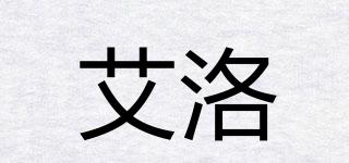 艾洛品牌logo
