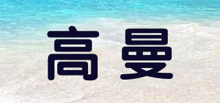 高曼品牌logo