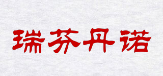 瑞芬丹諾品牌logo
