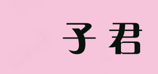 plum baby/槑子君品牌logo
