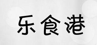 樂食港品牌logo