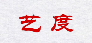 藝度品牌logo