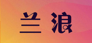 LANON/蘭浪品牌logo